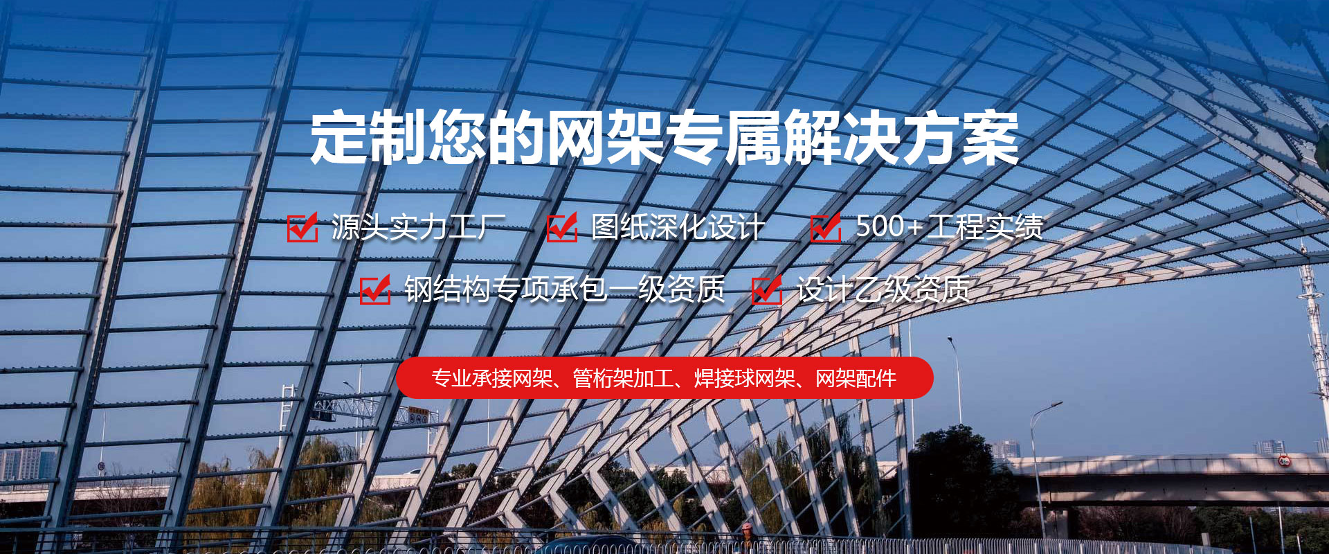 宜宾定制您的网架专属解决方案