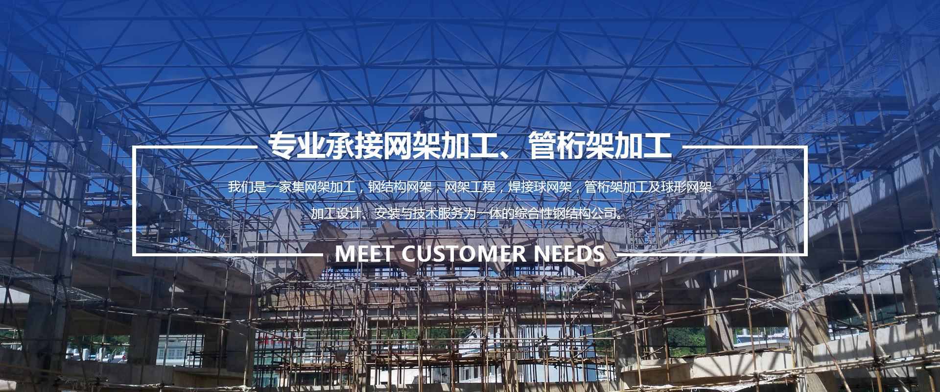 宜宾承接网架加工、管桁架加工